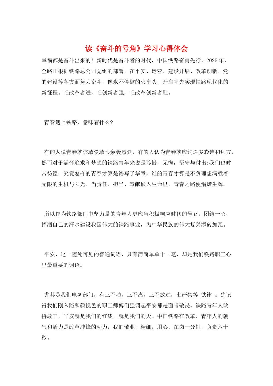 读《奋斗的号角》学习心得体会_第1页