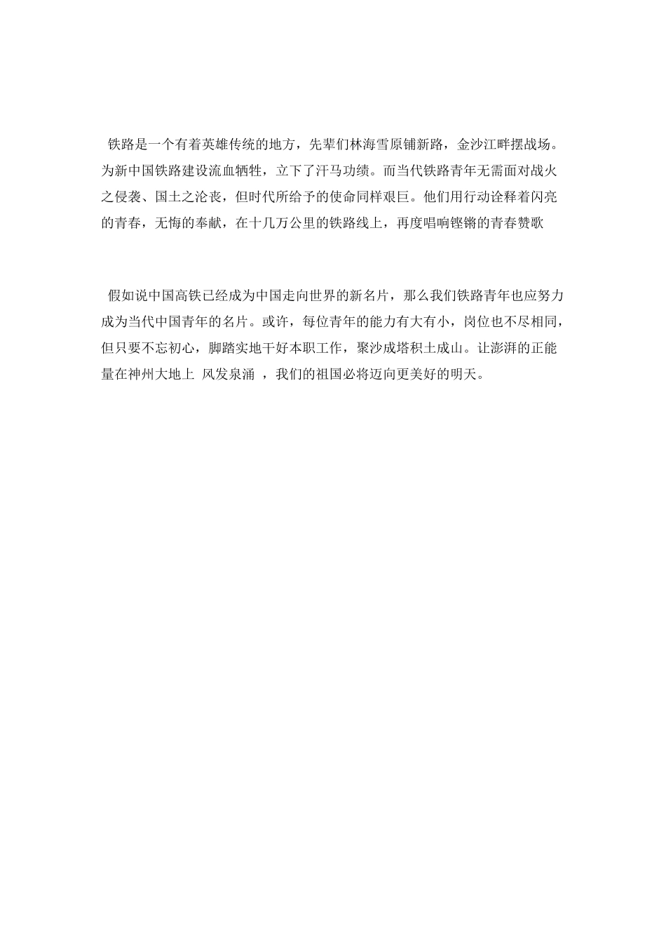 读《奋斗的号角》学习心得体会_第2页