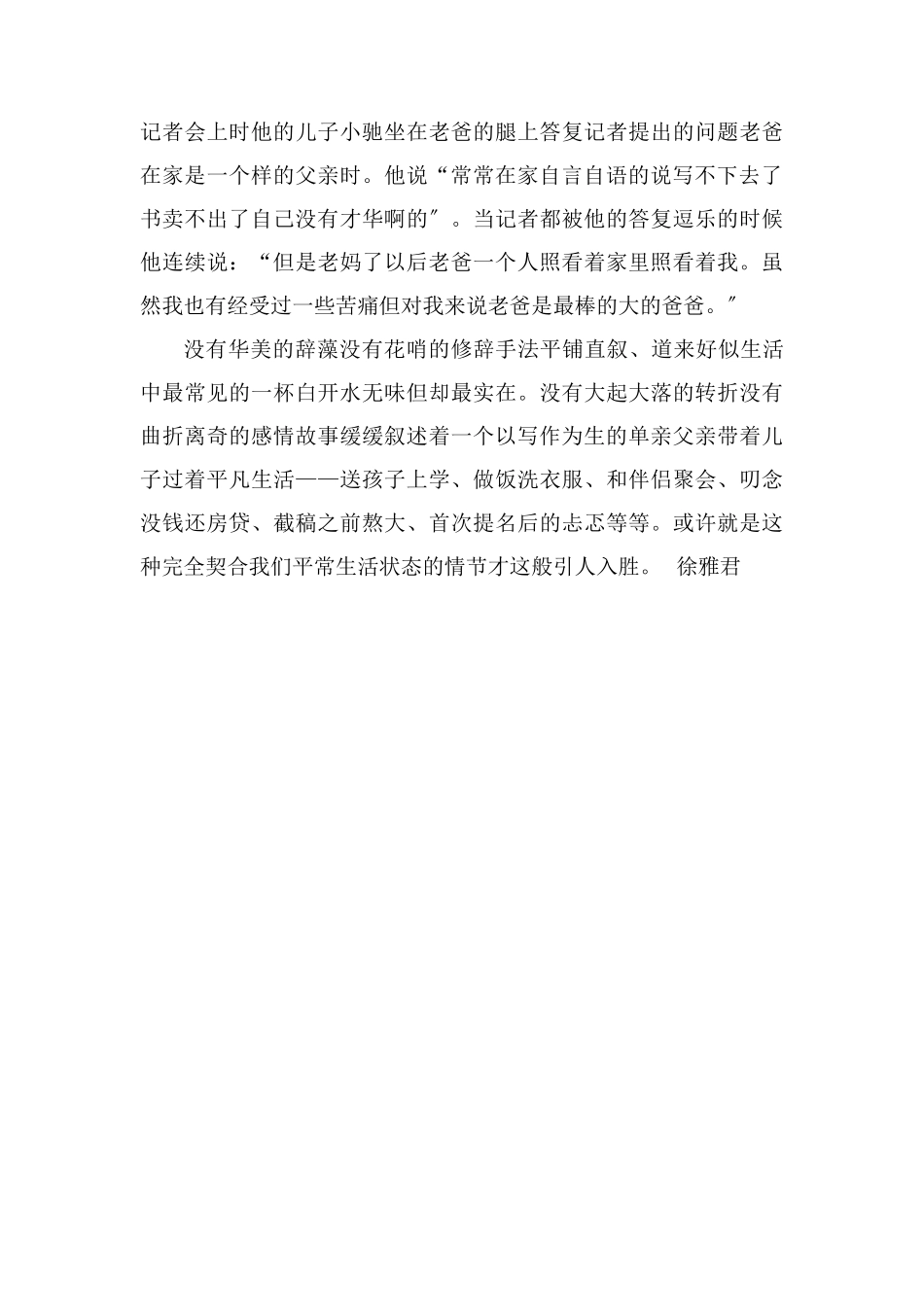 读《孤独小说家》读后感1000字_第2页