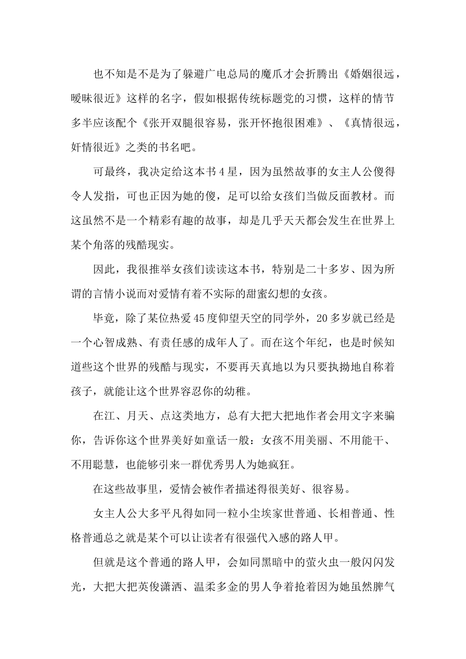 读《婚姻很远，暧昧很近》有感心得3篇（精编版）_第2页