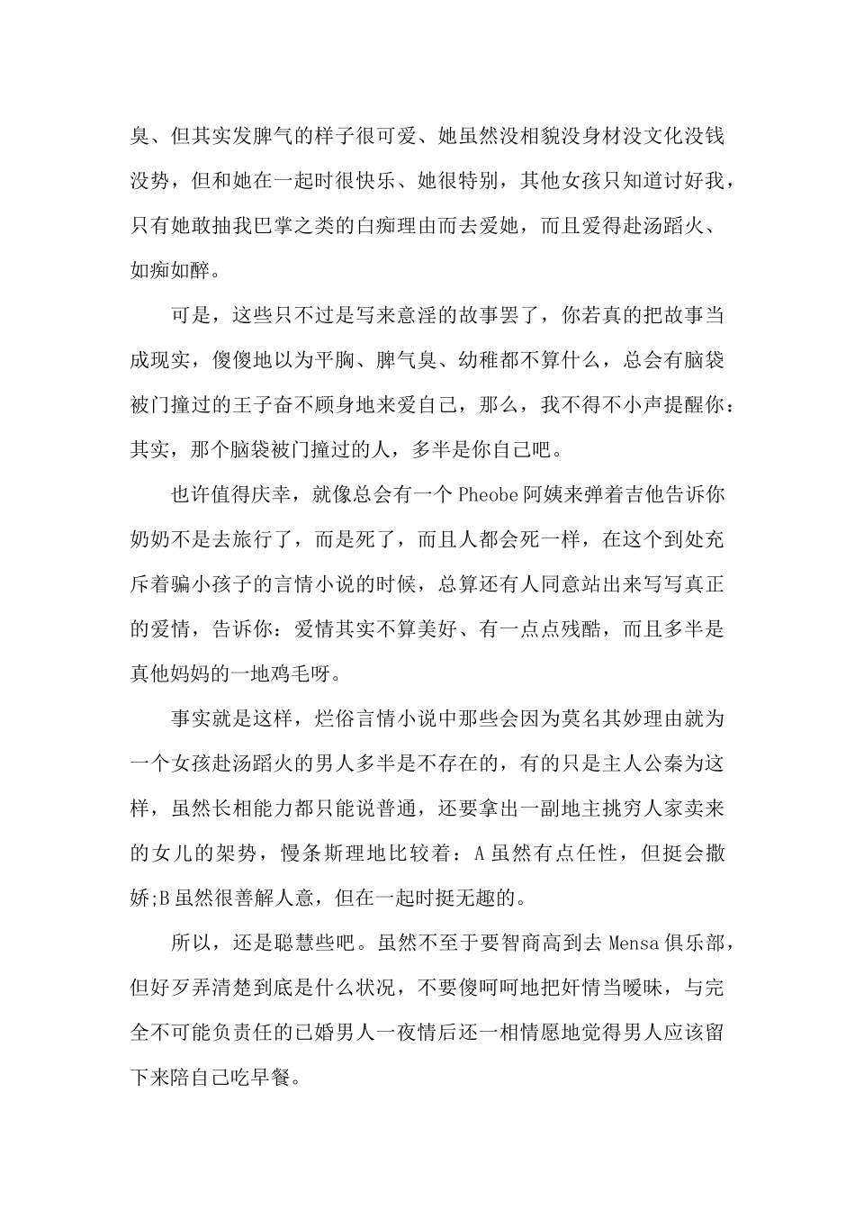 读《婚姻很远，暧昧很近》有感心得3篇（精编版）_第3页