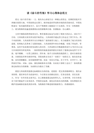 读《奋斗的号角》学习心得体会范文