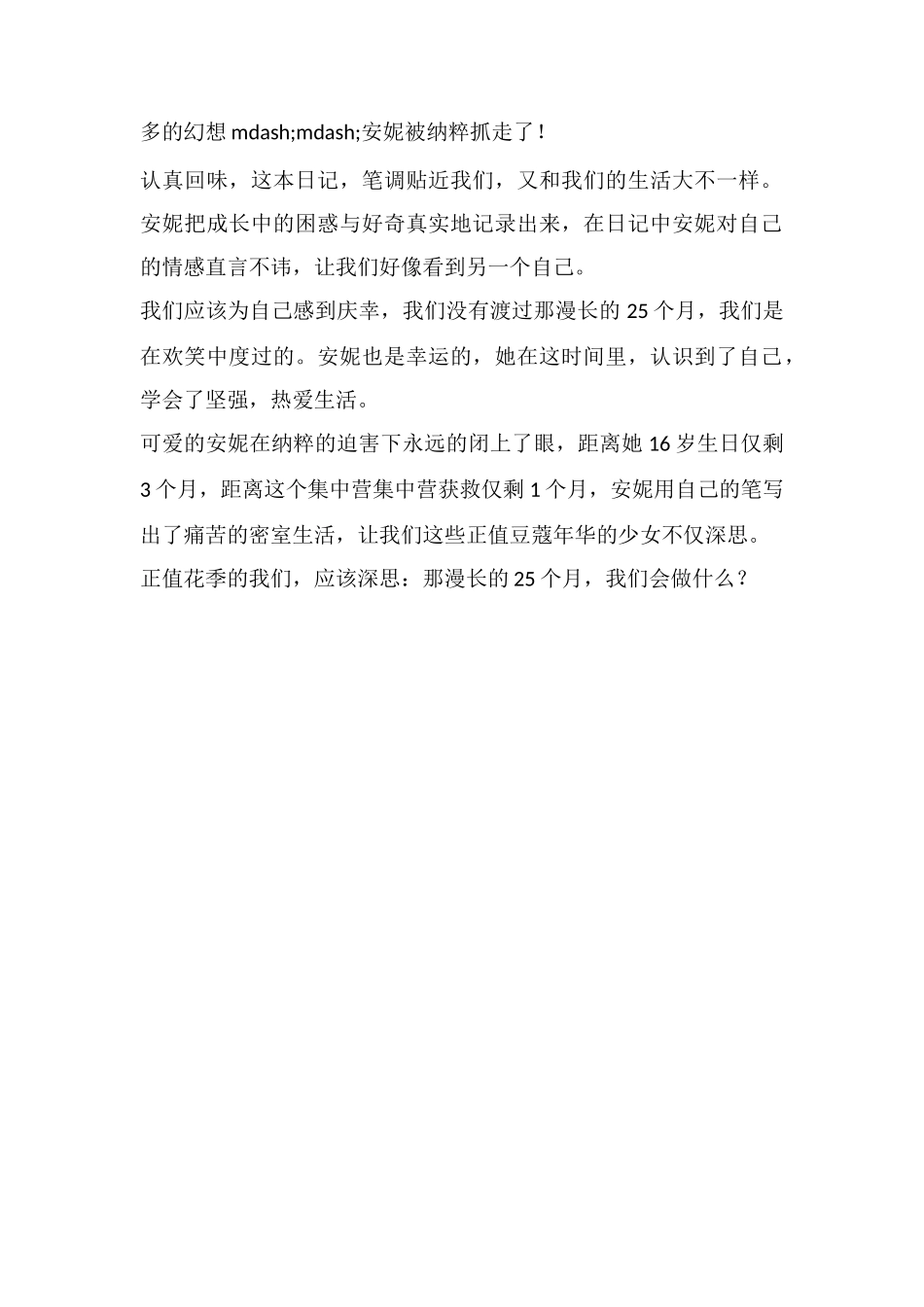 读《安妮日记》有感-读后感范文700字_第2页