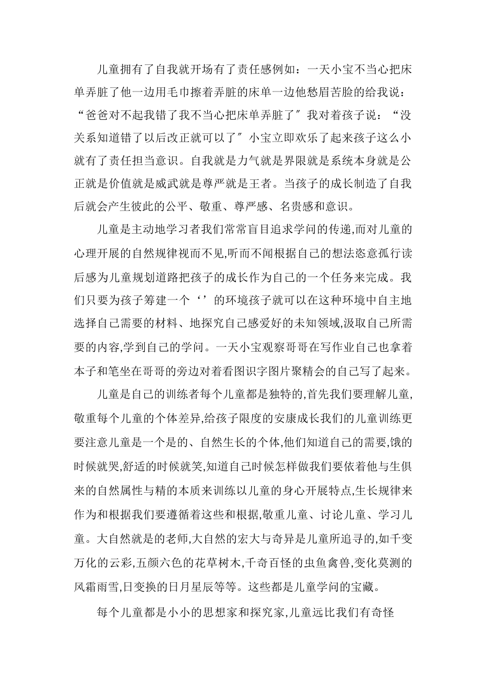 读《完整的成长》读后感2000字_第2页