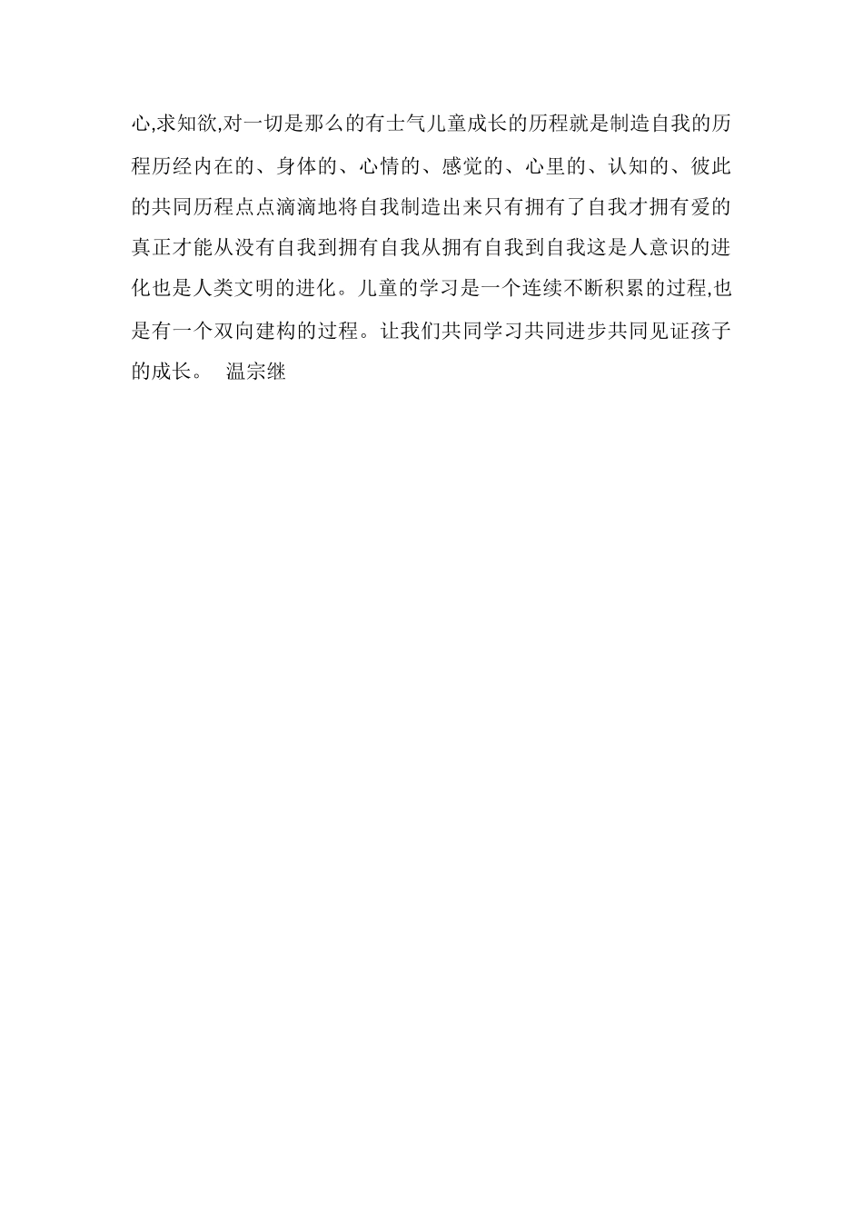 读《完整的成长》读后感2000字_第3页