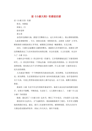 读《小康大美》有感读后感