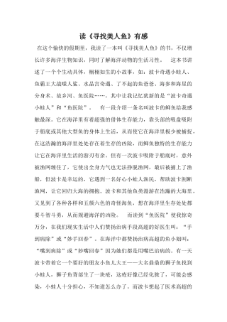读《寻找美人鱼》有感-6
