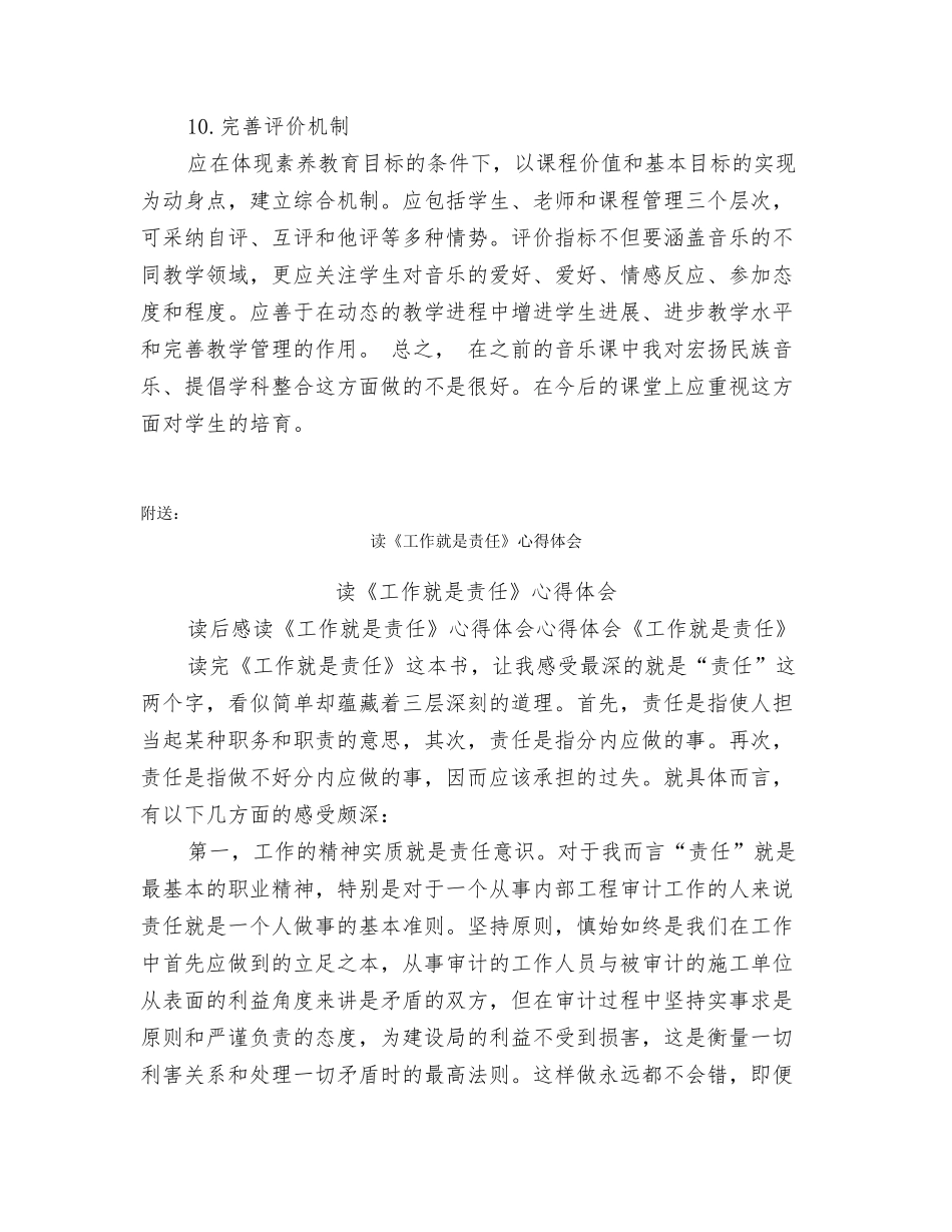 读《小学音乐课程标准》心得体会_第3页