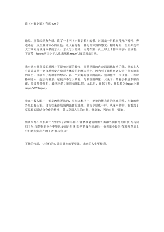 读《小狼小狼》有感400字