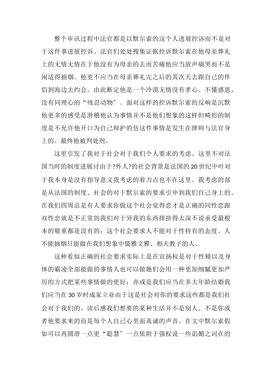 读《局外人》有感3000字_第2页