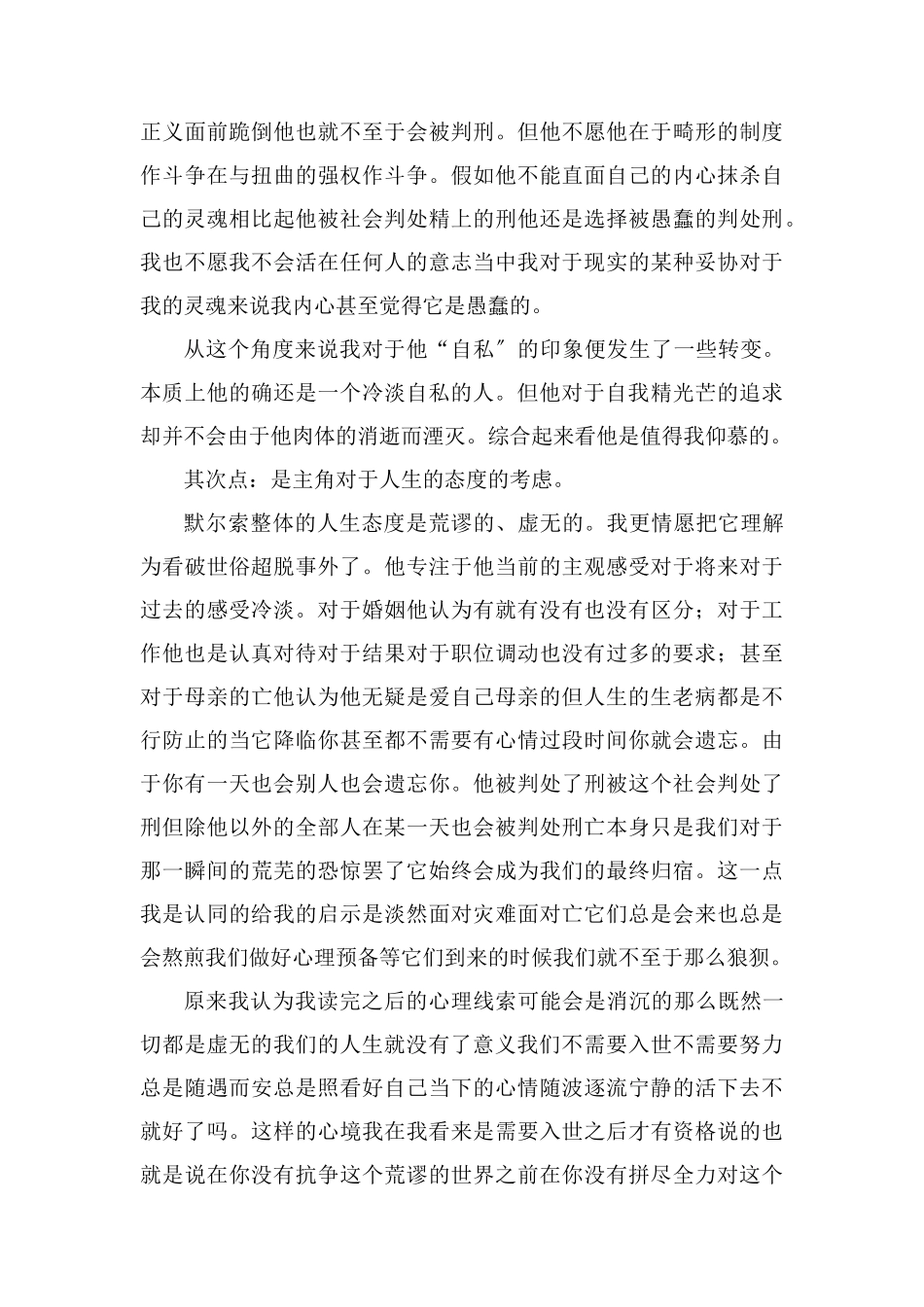 读《局外人》有感3000字_第3页