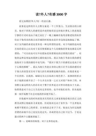 读《局外人》有感3000字