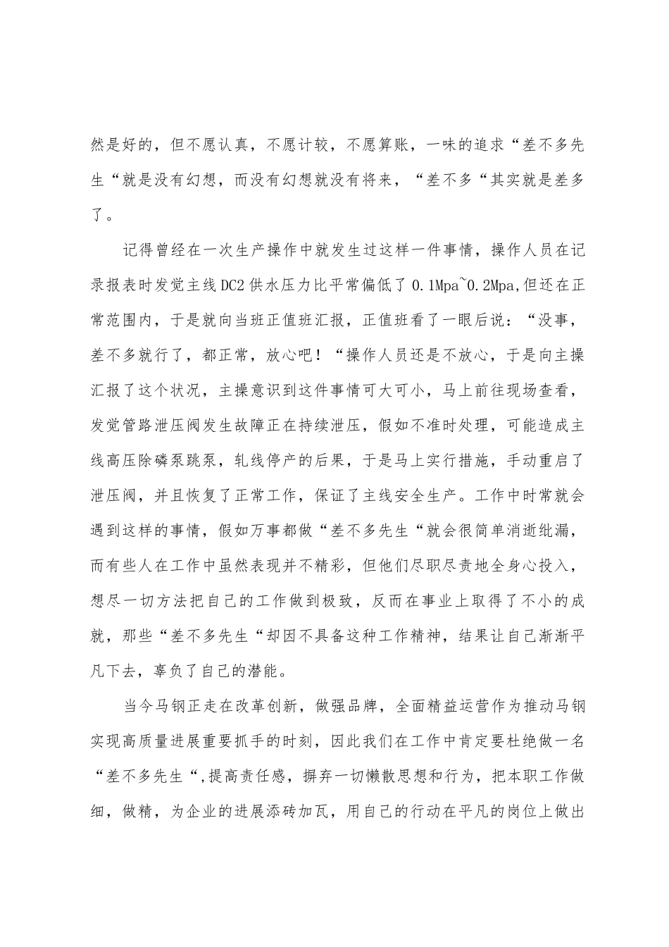 读《差不多先生传》有感_第2页