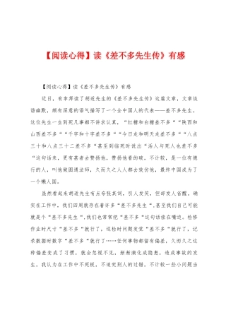 读《差不多先生传》有感