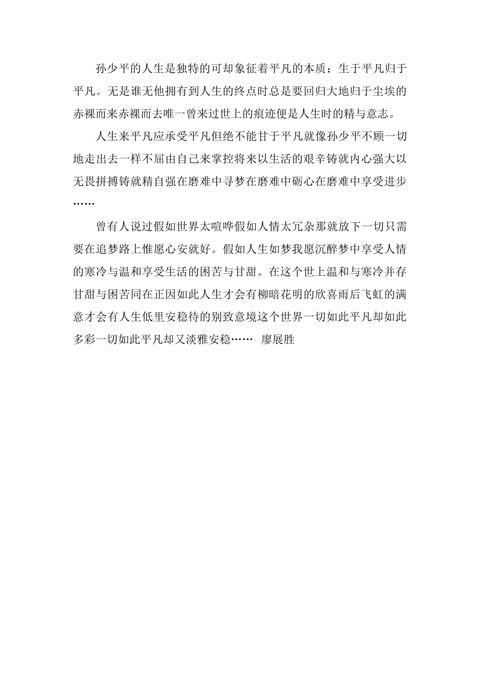 读《平凡的世界》有感1000字_第2页