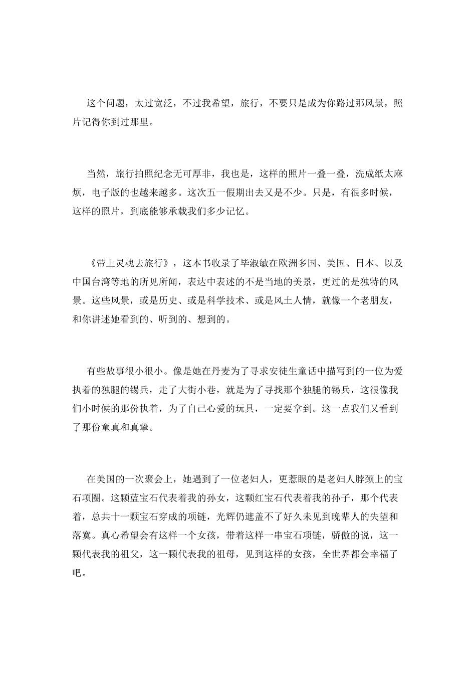 读《带着灵魂去旅行》心得体会_第2页