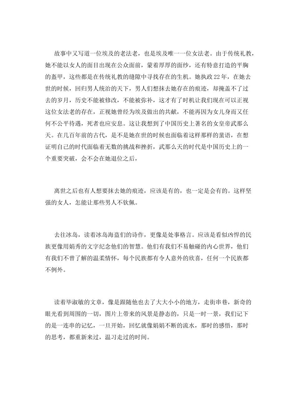 读《带着灵魂去旅行》心得体会_第3页