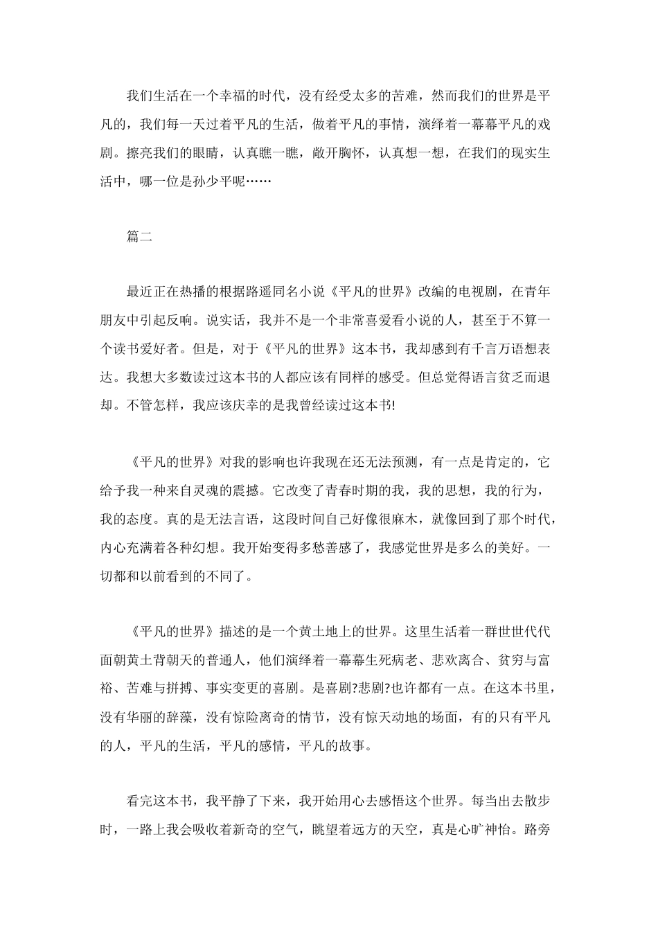 读《平凡的世界》有感2000字_第3页