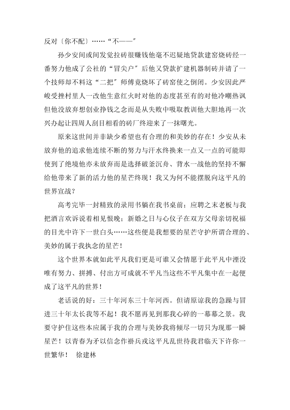 读《平凡的世界》有感1000字-解读平凡_第2页