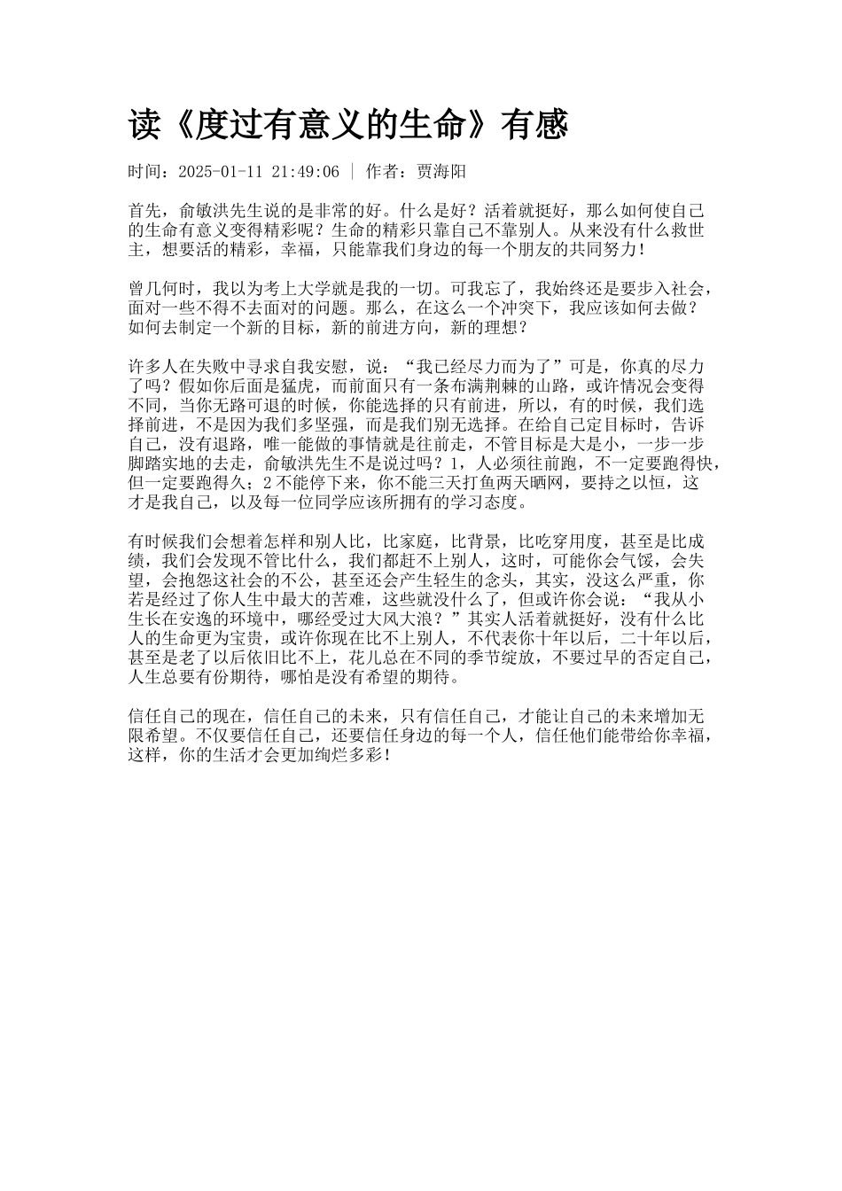 读《度过有意义的生命》有感_第1页