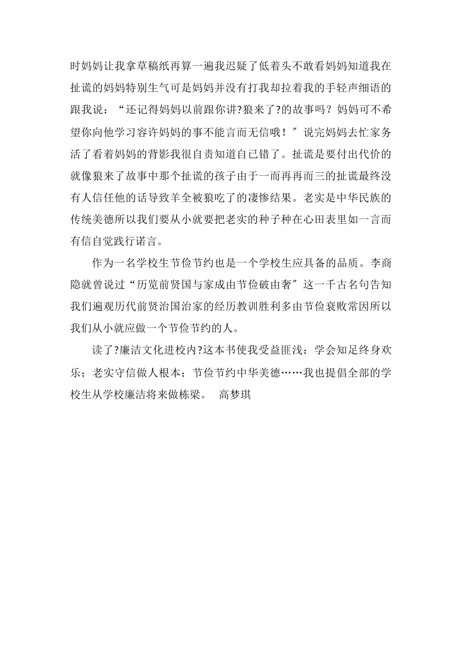 读《廉洁文化进校园》有感1000字_第2页