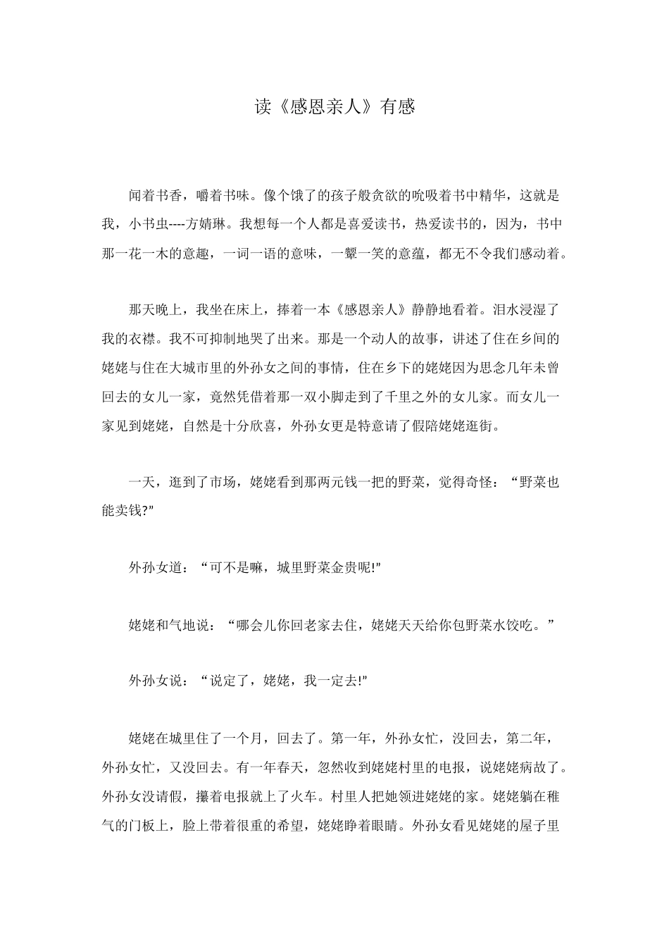 读《感恩亲人》有感_第1页