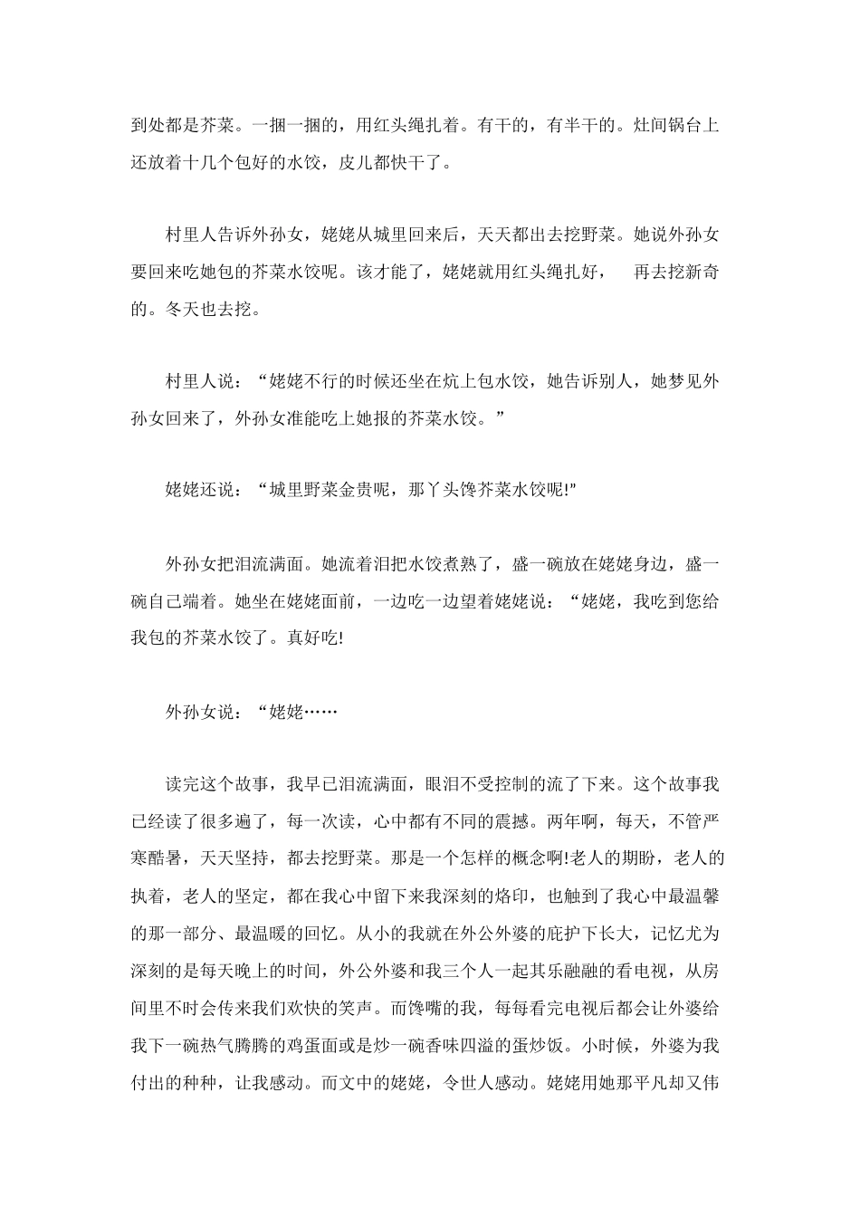 读《感恩亲人》有感_第2页