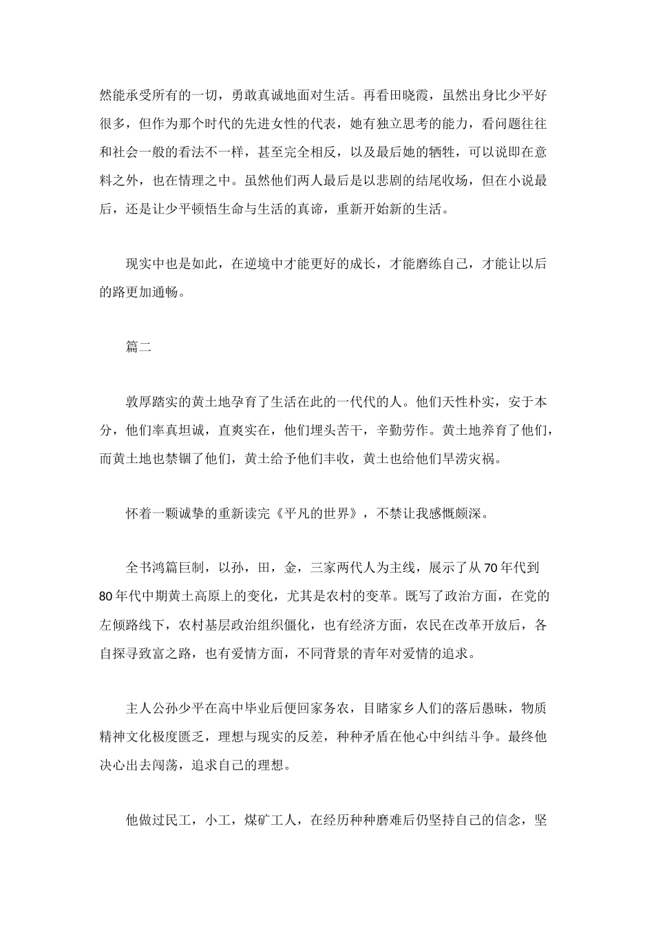 读《平凡的世界》有感800字_第2页