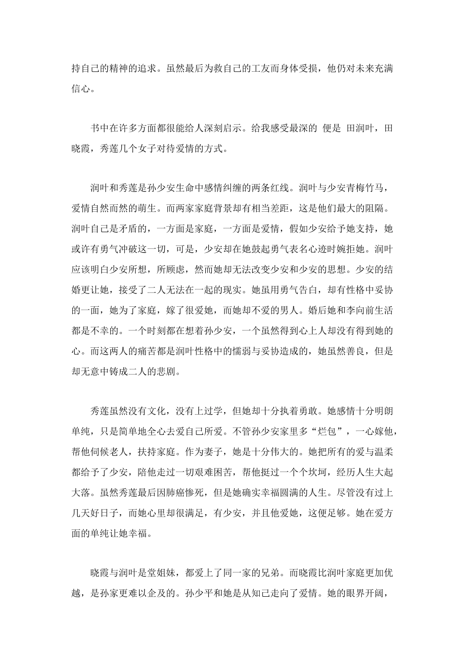 读《平凡的世界》有感800字_第3页