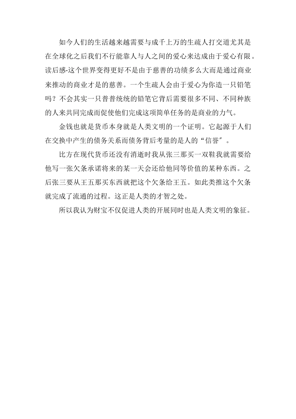 读《我的世界观》读后感800字_第2页