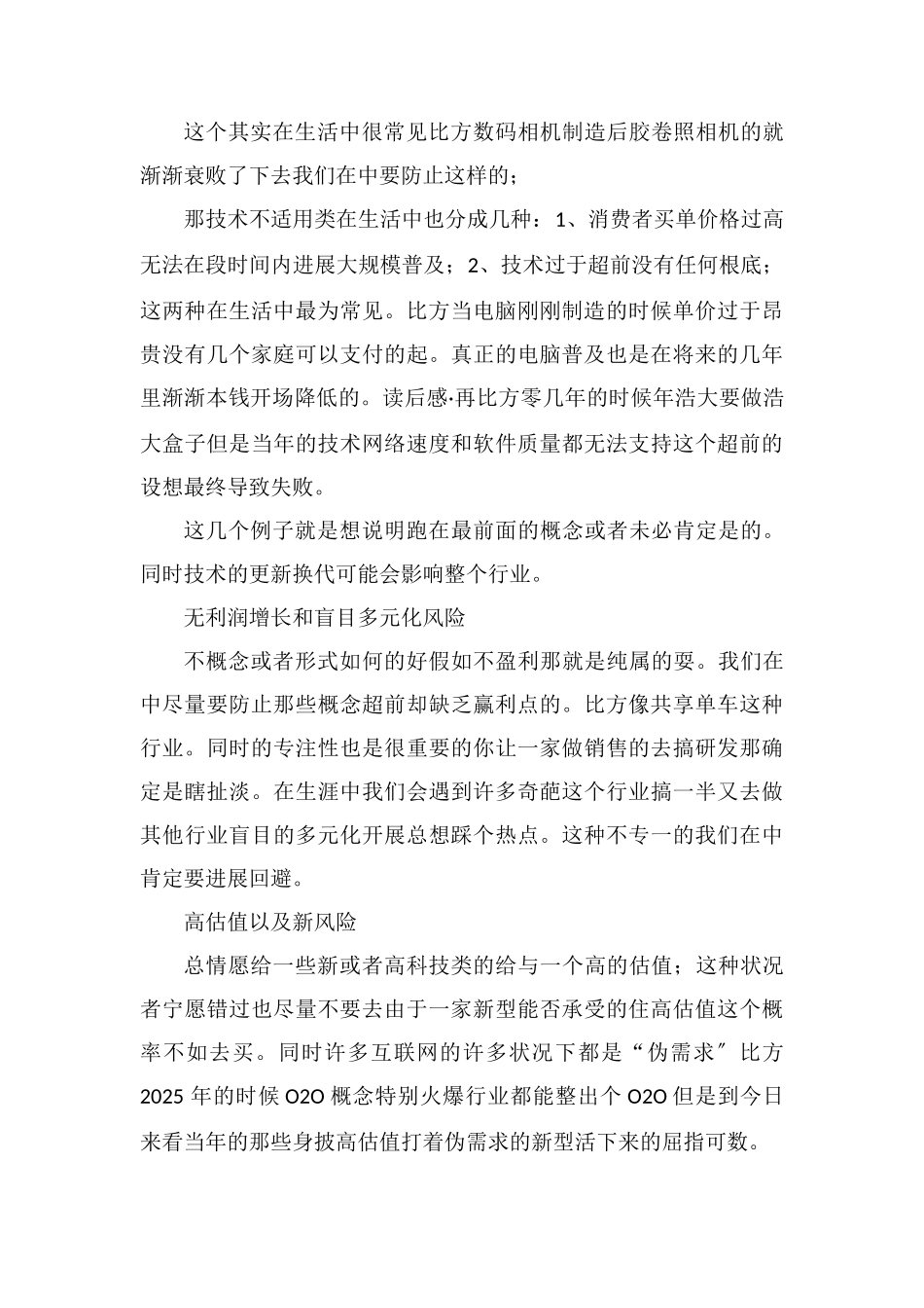 读《投资中最简单的事》有感1000字_第2页