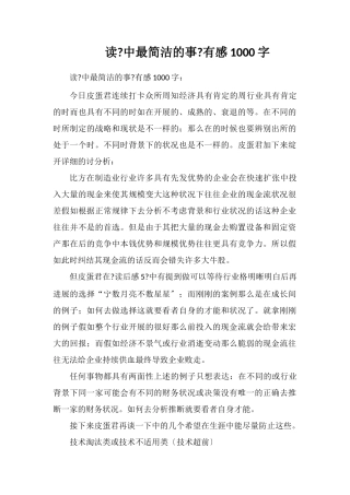 读《投资中最简单的事》有感1000字