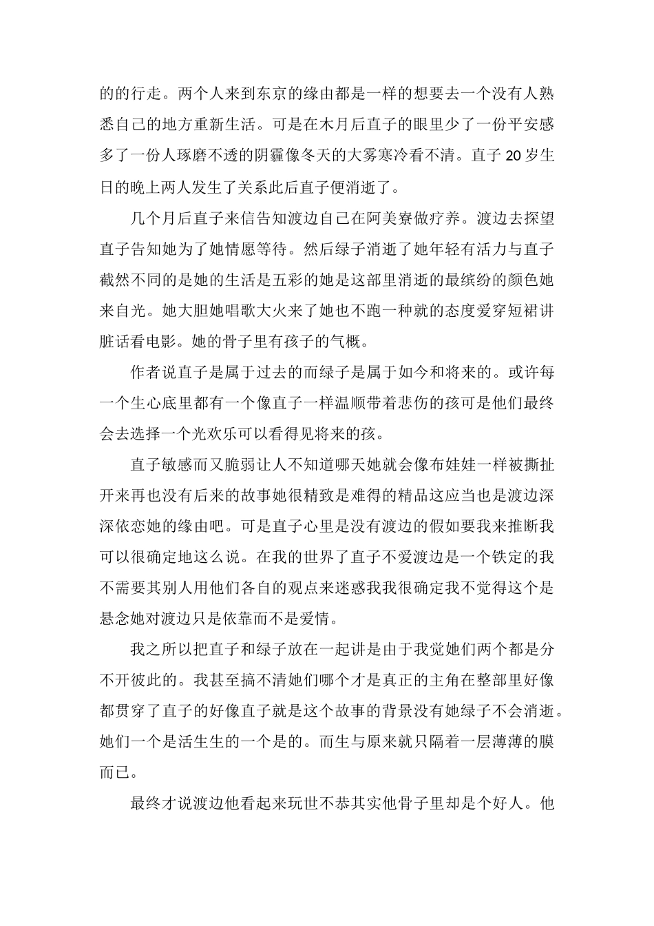 读《挪威的森林》读后感3000字_第2页