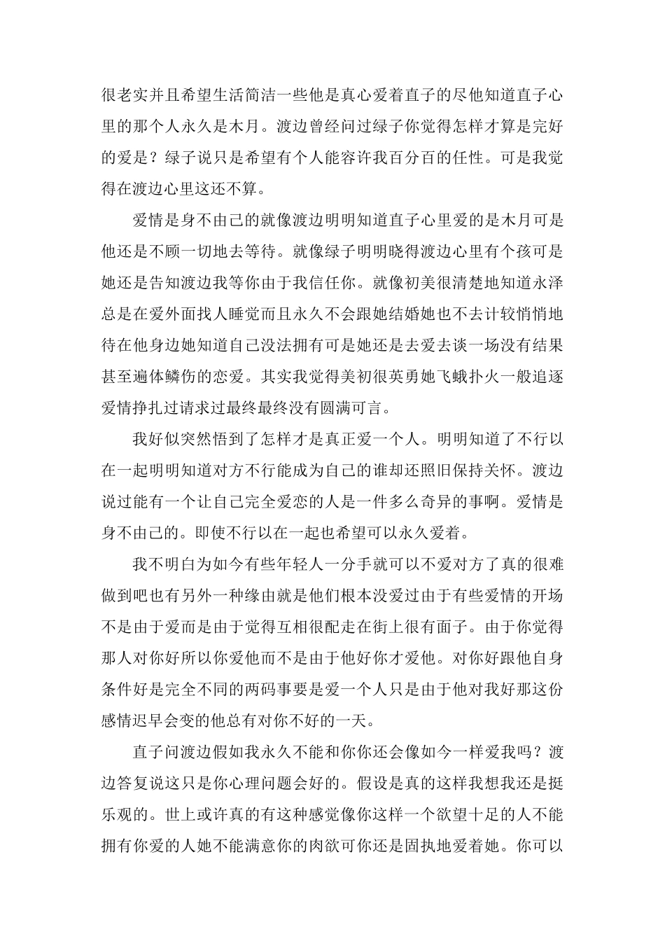 读《挪威的森林》读后感3000字_第3页