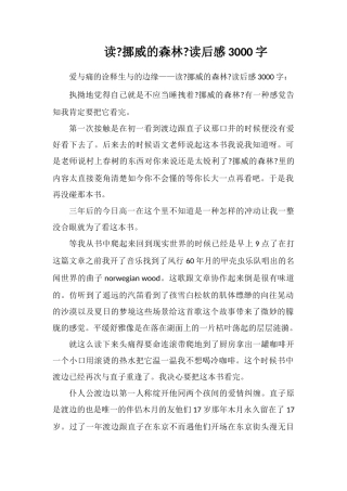 读《挪威的森林》读后感3000字
