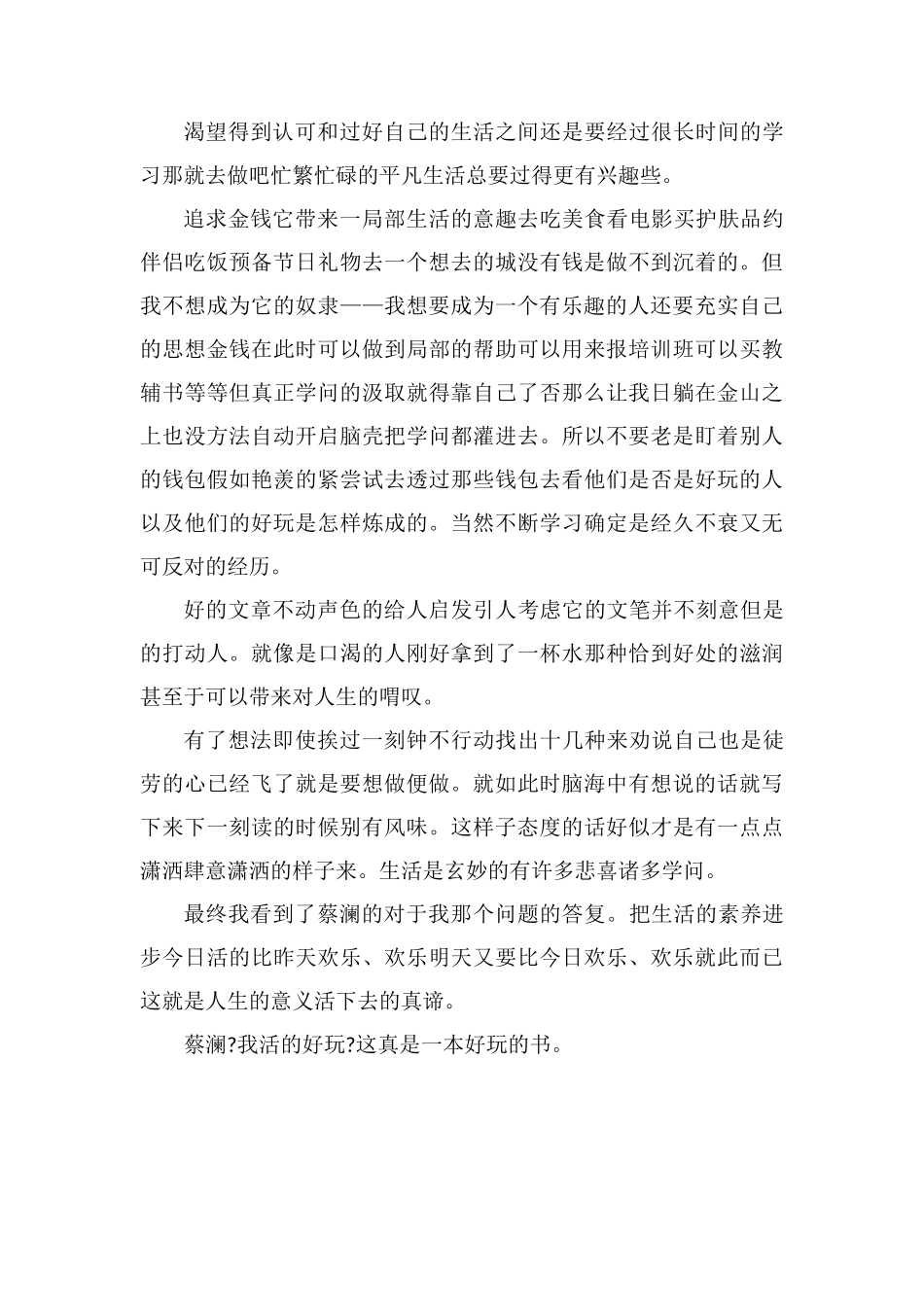 读《我决定活的有趣》有感1000字_第2页