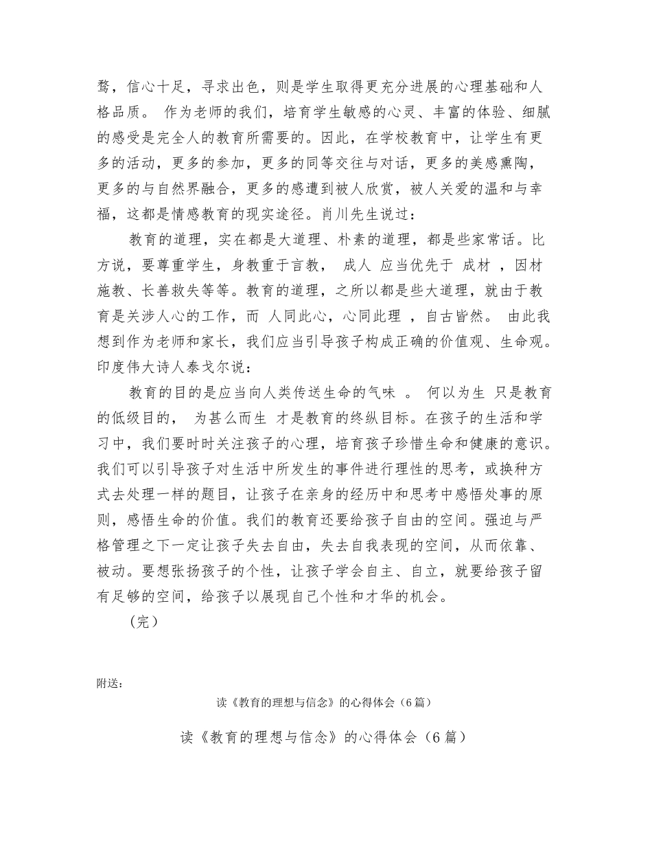 读《教育的理想与信念》心得体会_第2页