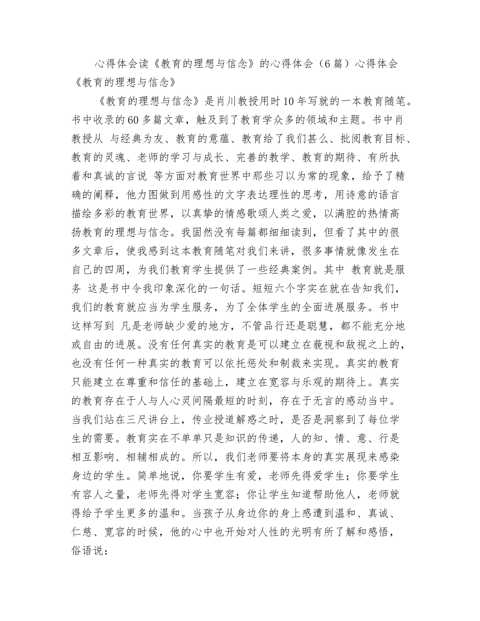 读《教育的理想与信念》心得体会_第3页