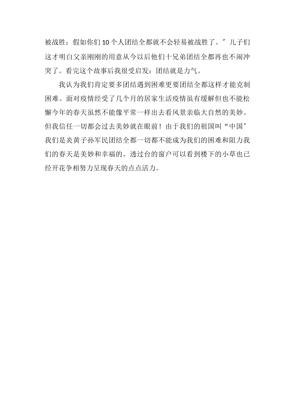 读《恶魔医务室》有感800字_第2页