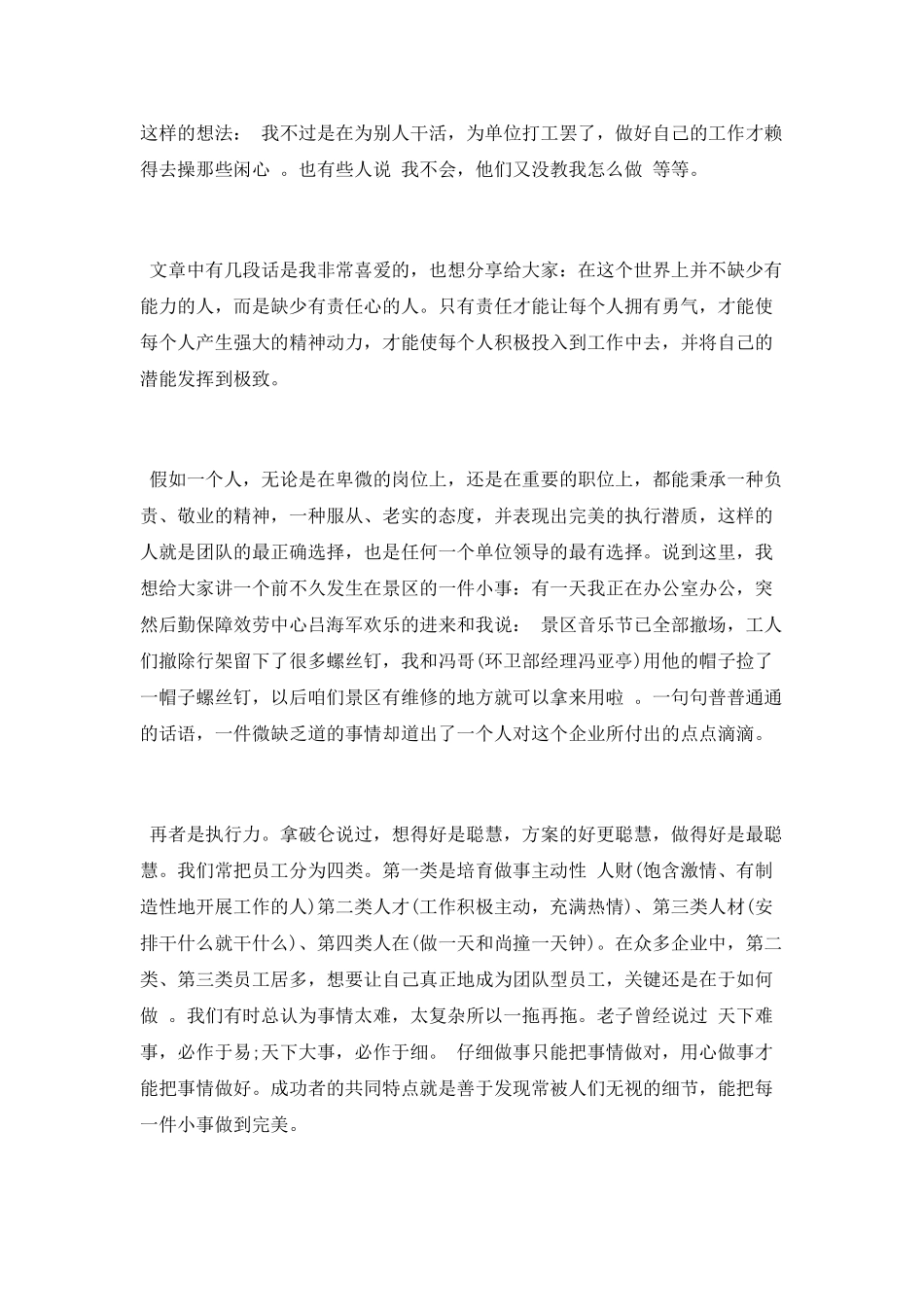 读《抱团打天下》有感_第2页