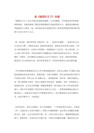 读《抱团打天下》有感