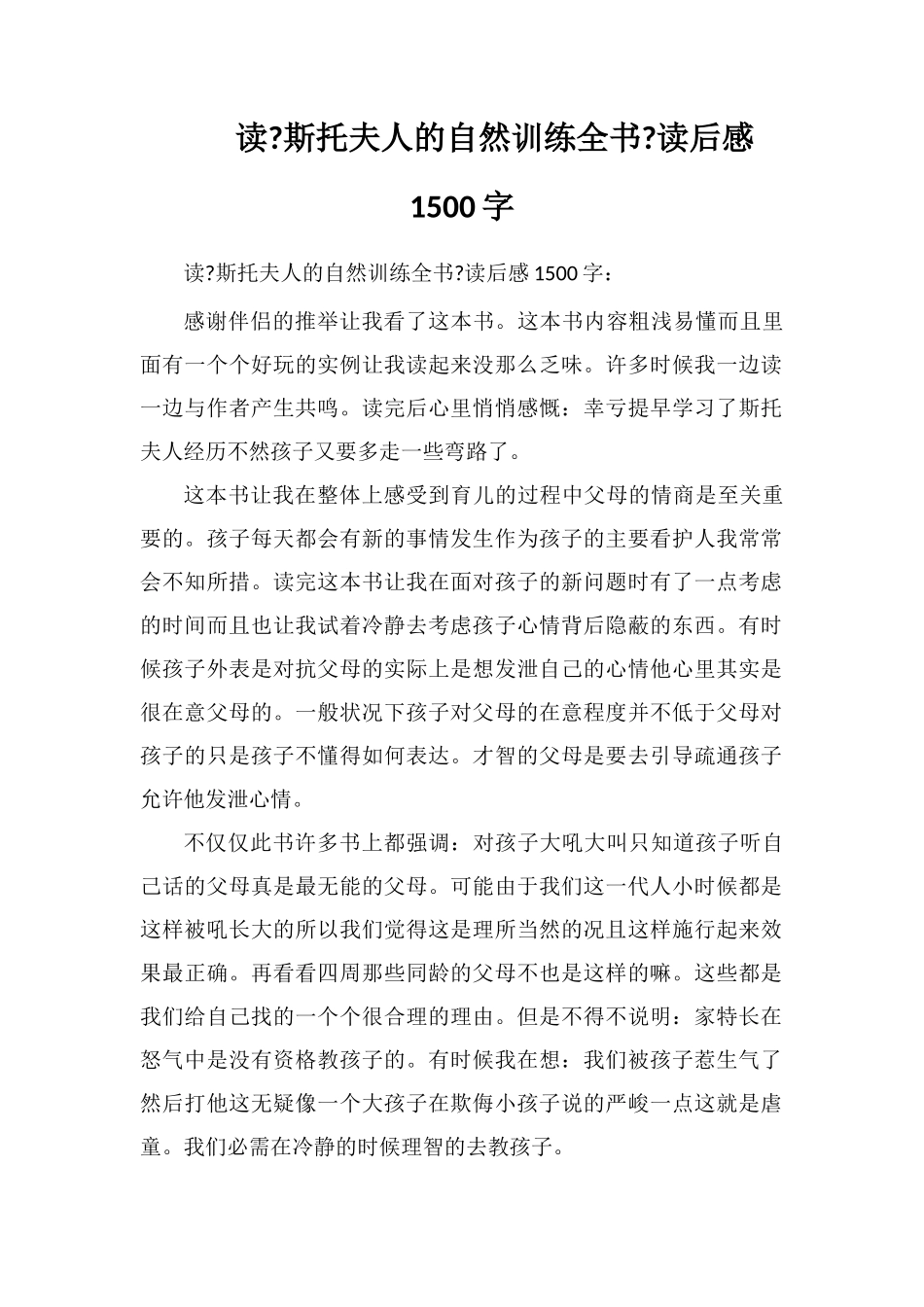 读《斯托夫人的自然教育全书》读后感1500字_第1页