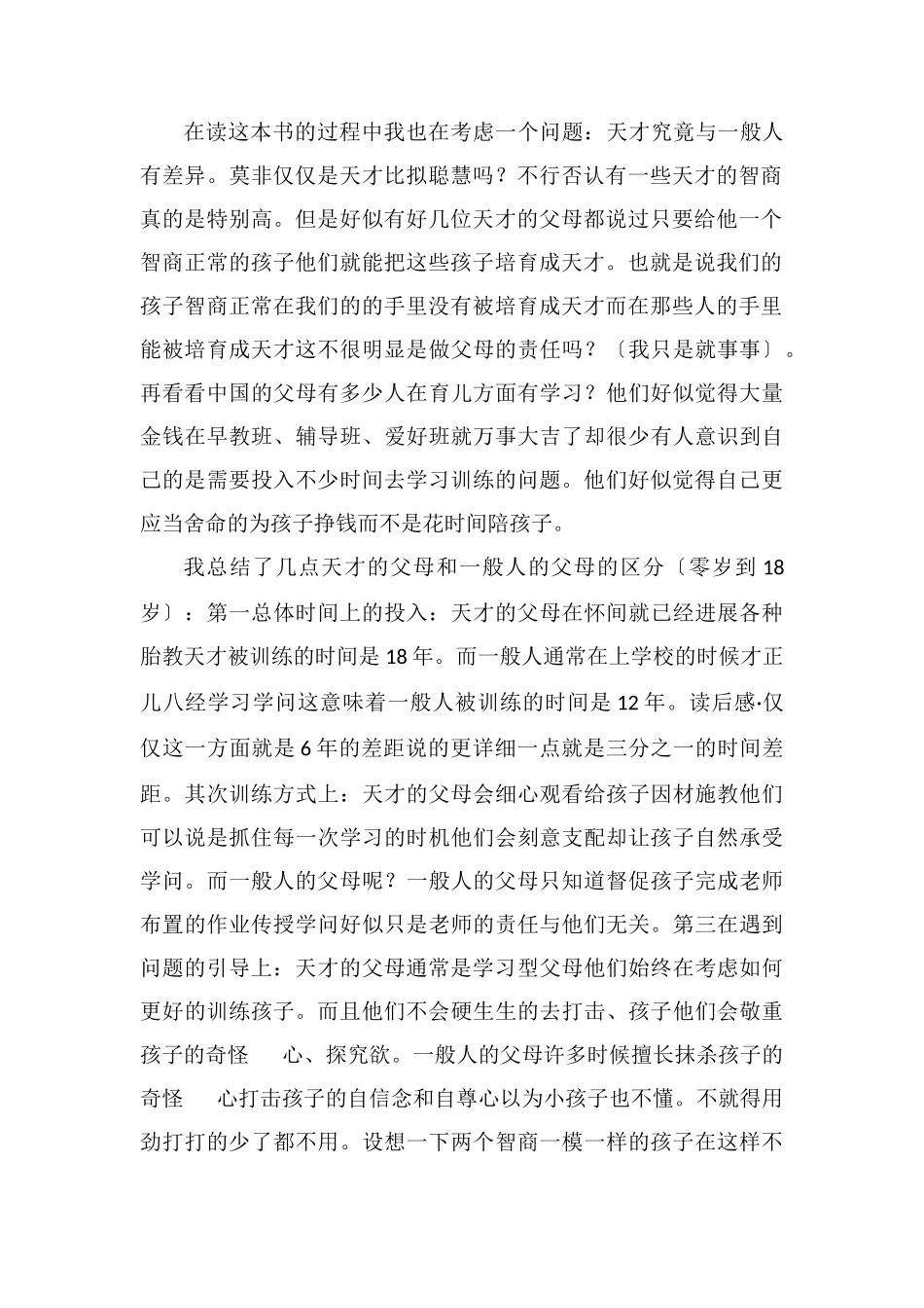 读《斯托夫人的自然教育全书》读后感1500字_第2页