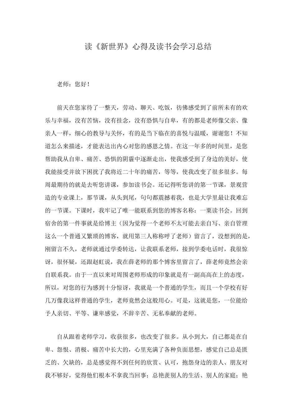 读《新世界》心得及读书会学习总结_第1页