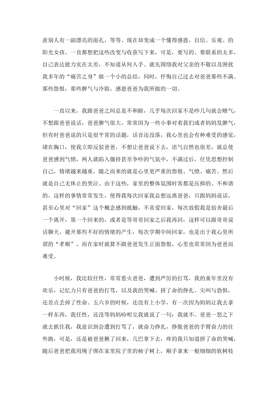 读《新世界》心得及读书会学习总结_第2页