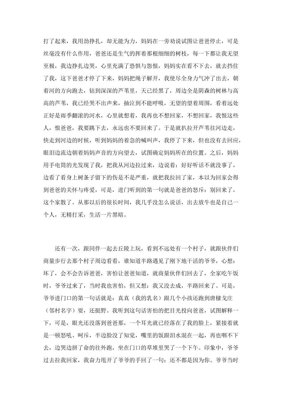 读《新世界》心得及读书会学习总结_第3页