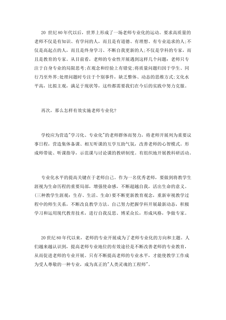 读《教师专业化的理论和实践》有感_第2页