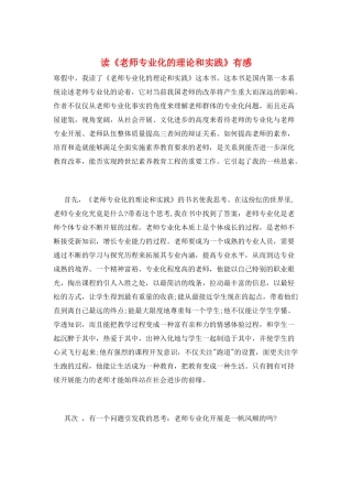 读《教师专业化的理论和实践》有感