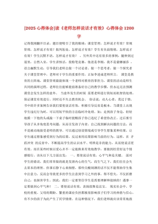 读《教师怎样说话才有效》心得体会1200字