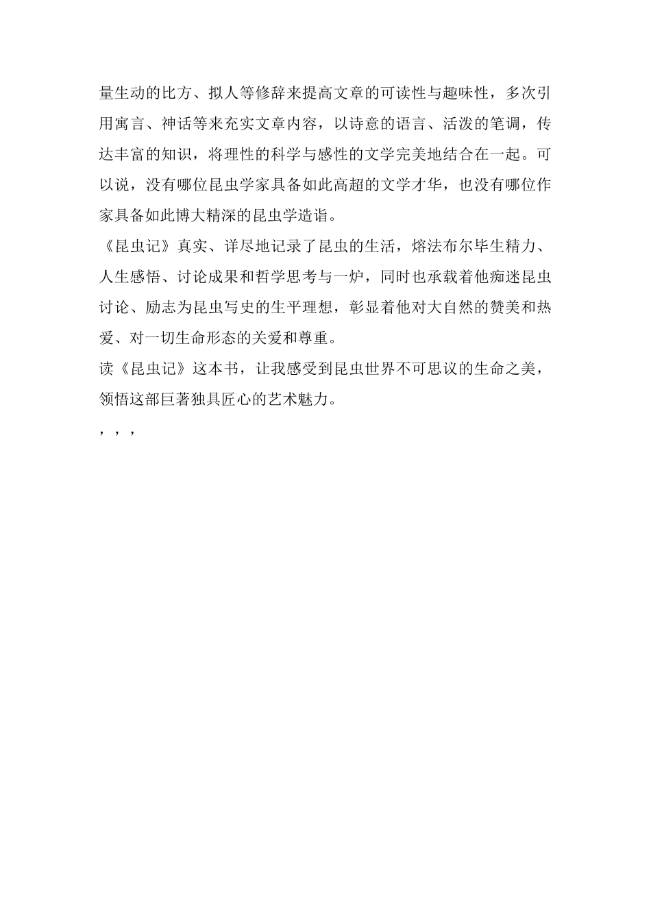 读《昆虫记》有感-名著读后感900字_第2页